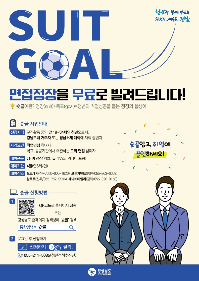 면접정장 대여 안내.jpg