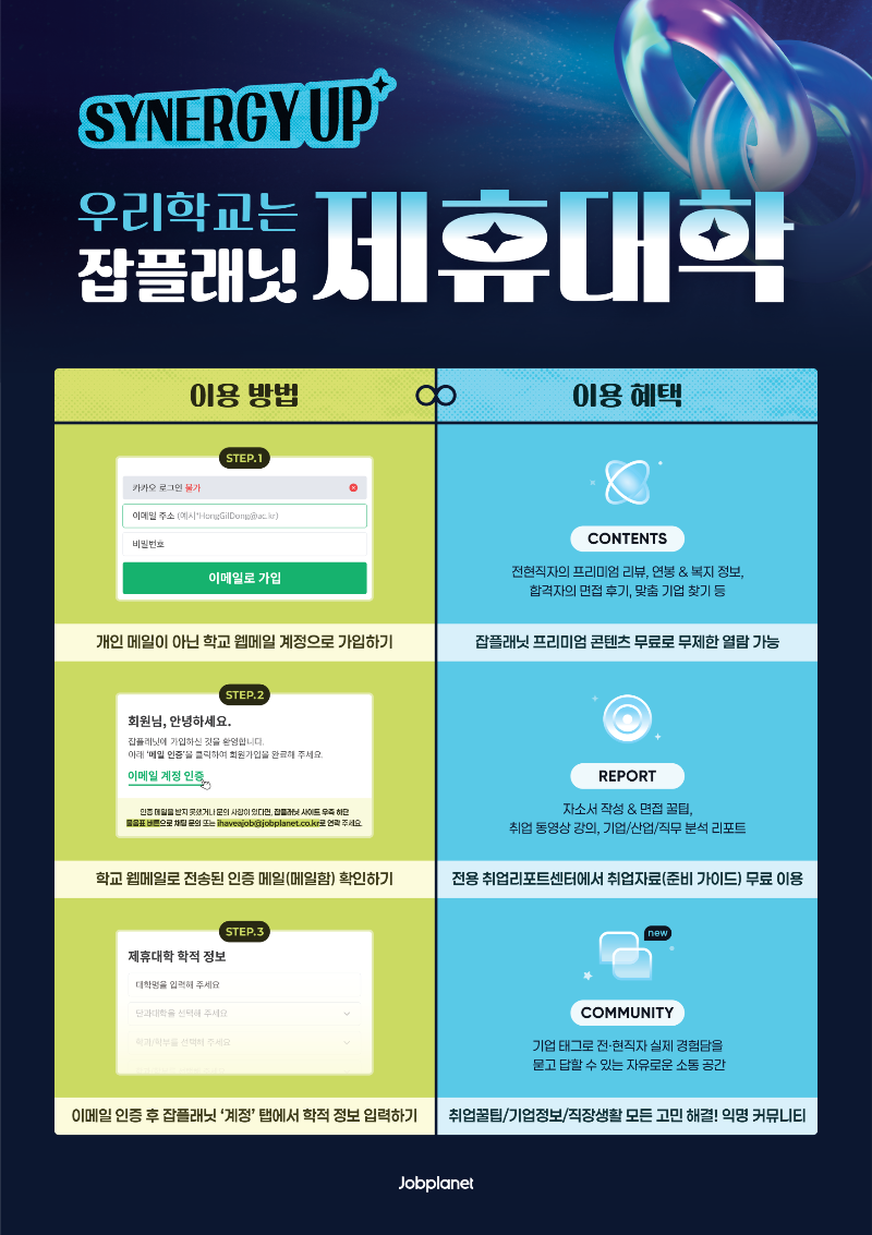 잡플래닛 홍보물(포스터).png