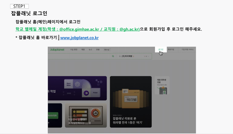 잡플래닛 이용가이드1.png