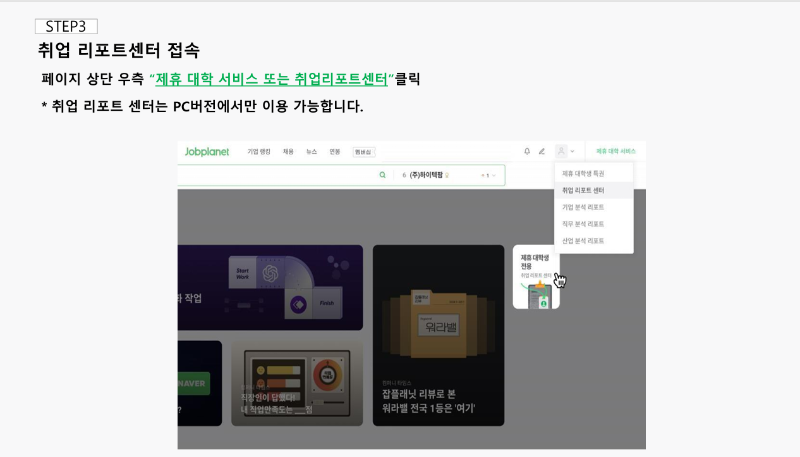 잡플래닛 이용가이드3.png