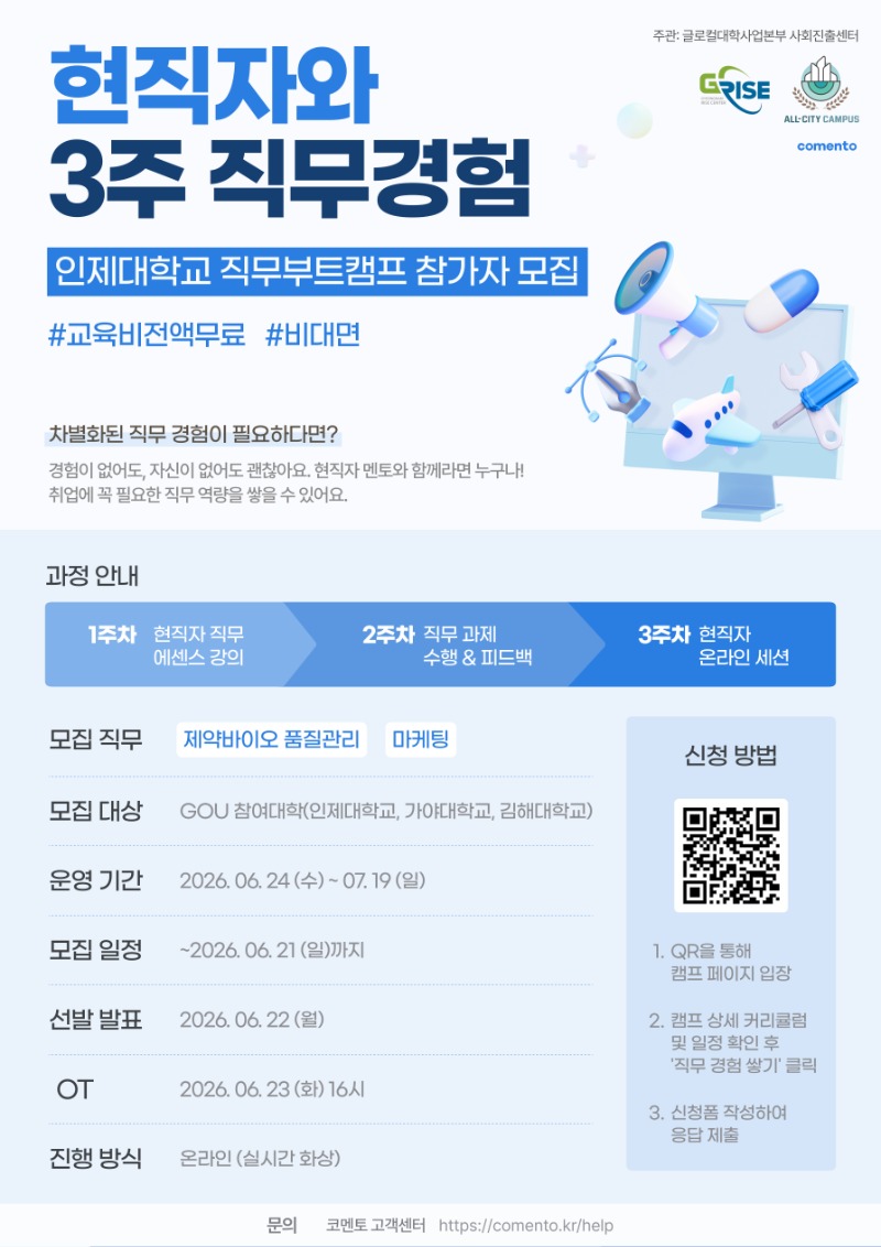 현직자와 3주 직무 경험.jpg