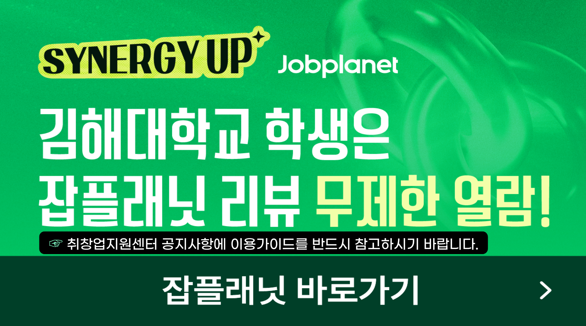 잡플래닛